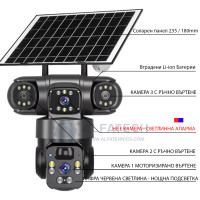 Соларна 4G камера AOV Robot 3311, три камери, 12MP, Colorview