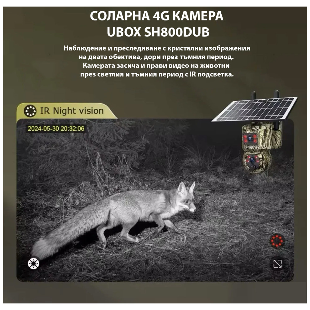 4G Соларна камера със SIM карта Ubox SH800DUB два обеткива