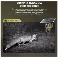4G Соларна камера със SIM карта Ubox SH800DUB два обеткива