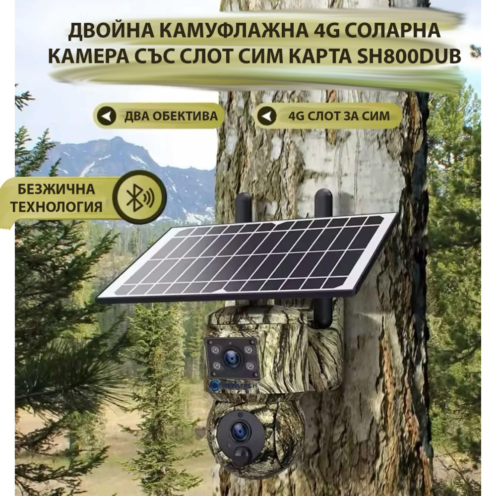 4G Соларна камера със SIM карта Ubox SH800DUB два обеткива
