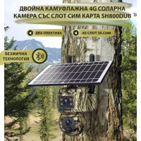 4G Соларна камера със SIM карта Ubox SH800DUB два обеткива