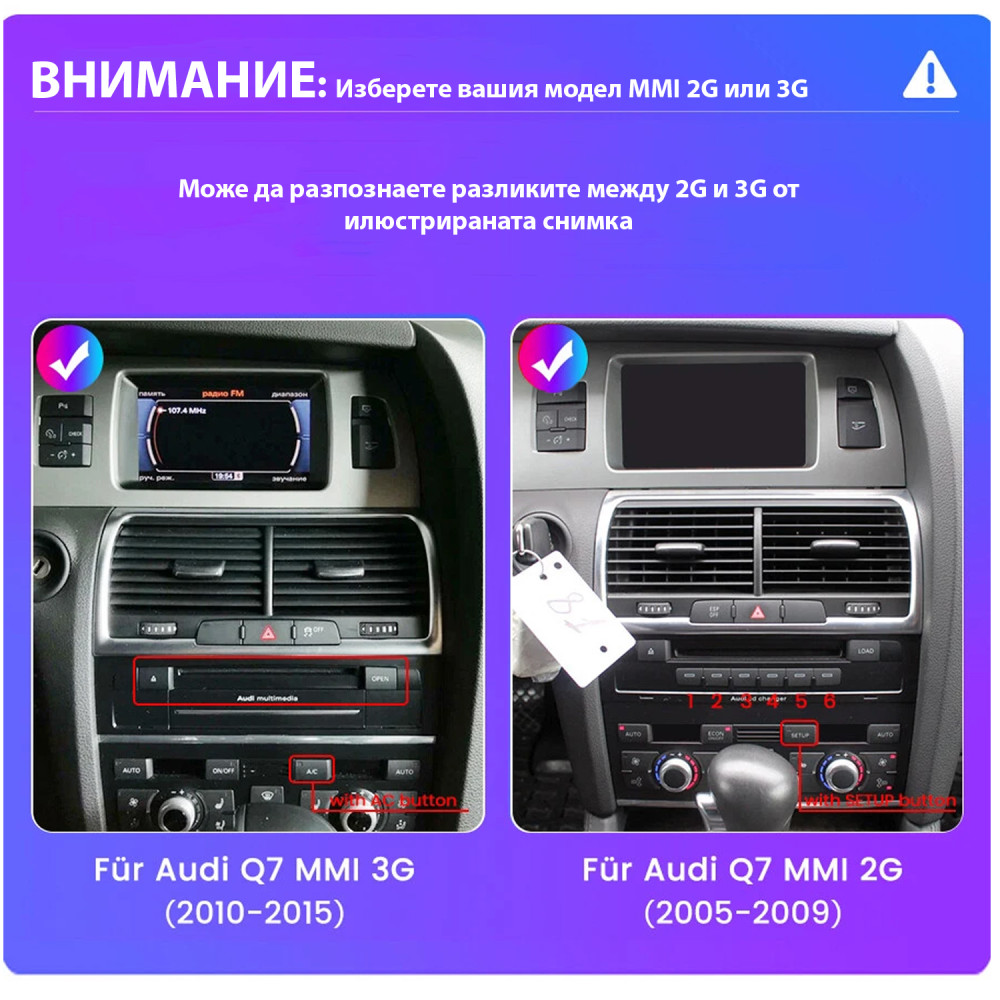 Мултимедия за Audi Q7 2006-2015 MMI2 MMI3 G