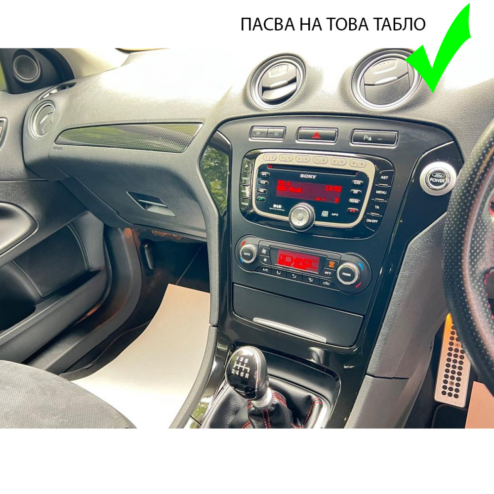 Мултимедия Ford Mondeo 2006-2012 - 10.1"  Климатик