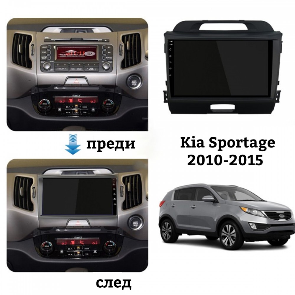 Мултимедия Kia Sportage 2010-2015