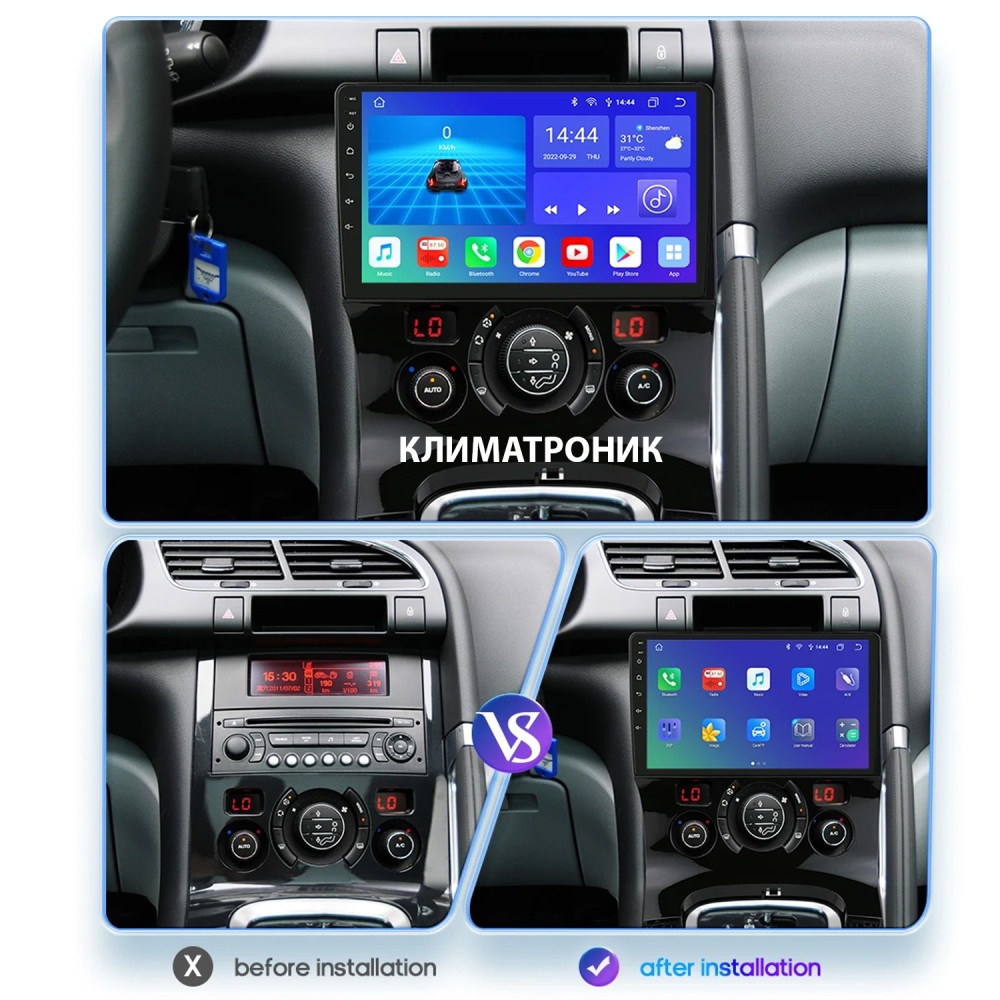 Мултимедия за Peugeot 3008 & 5008