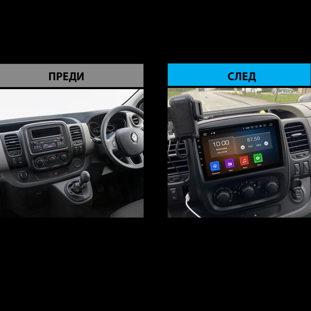 Мултимедия Renault Trafic 2014 2021 Opel Vivaro 2014 2018