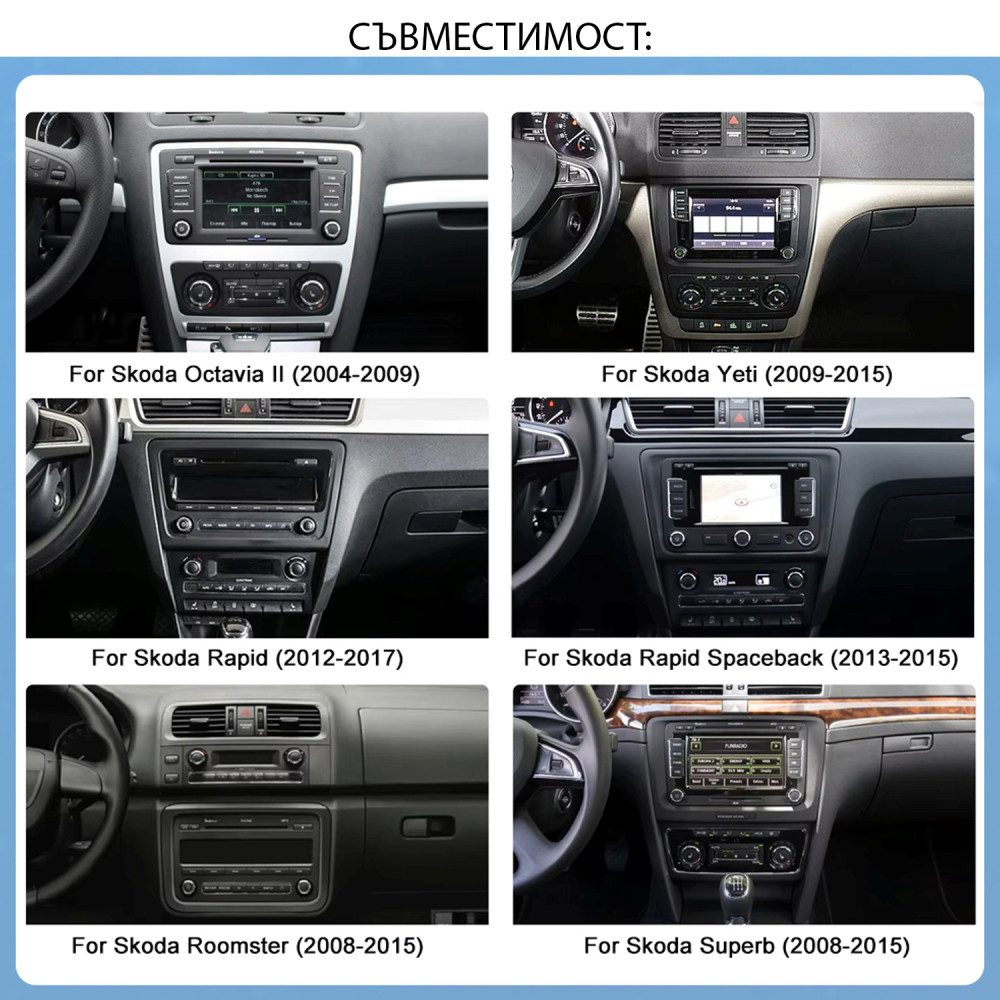 Мултимедия за Skoda Octavia 2 и Skoda Yeti / 8001