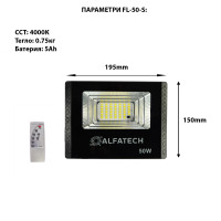 LED Прожектор 50W със соларен панел FL-50-S ALFA TECH