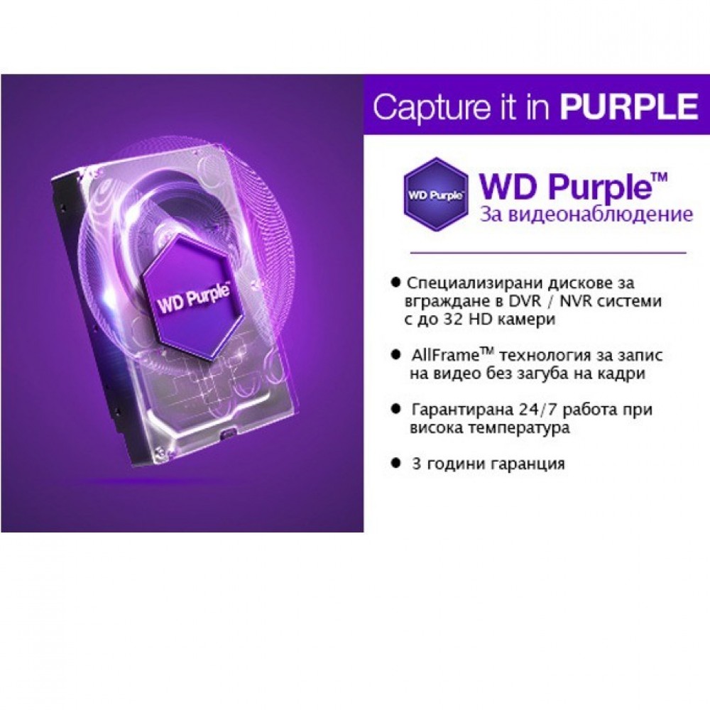 Твърд Диск, 2TB, WD Purple Surveillance