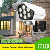 Соларна лампа - Имитация камера, LED 77