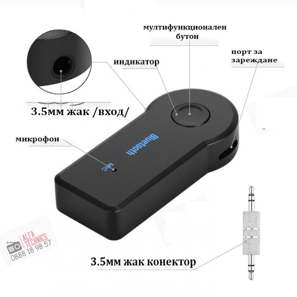 Bluetooth Аудио Адаптер