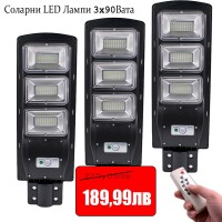 Соларни лампи Xlight3 3x90W