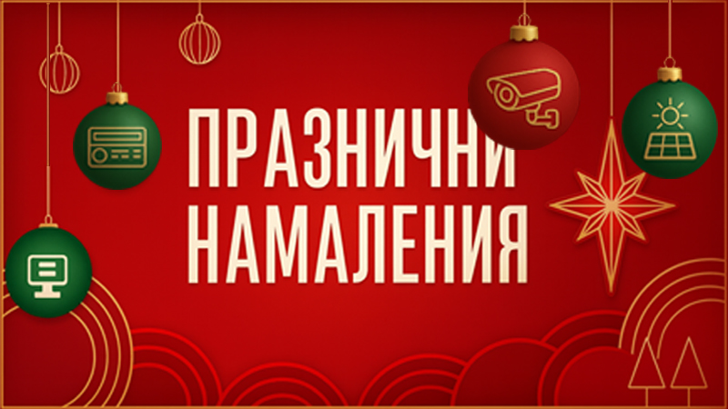Black Friday оферти от ALFATEHNICS.COM
