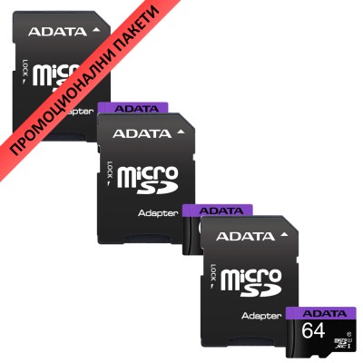 3 Броя Карти памет 64GB Adata premier Class 10